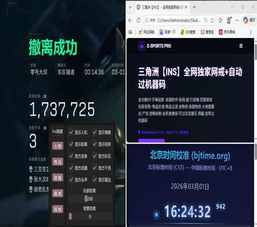 三角洲辅助掉效果软件效果